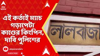 Kolkata News: কলকাতা ময়দানে ম্যাচ গড়াপেটার অভিযোগে গ্রেফতার খিদিরপুর ক্লাবের কর্তা আকাশ দাস
