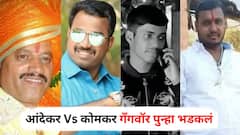 पुणे पोलिसांच्या नाकावर टिच्चून गणेशला संपवलं; आंदेकर Vs कोमकर गँगवॉर पुन्हा भडकलं, मिसरुडही न फुटलेल्या लहान मुलांचा वापर