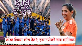 INDW vs SAW World Cup Final 2025 Harmanpreet Kaur: भारतीय महिला क्रिकेटच्या संघात सगळ्यात जास्त शिव्या कोण देतं?; हरमनप्रीत कौरने नाव जाहीर करुन टाकलं!