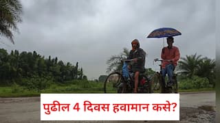 Maharashtra Weather Update: 15 दिवसांपासून कोकणात पावसाचा तडाखा,  पुढील 4 दिवस कोल्हापूर, सोलापूरसह 'या' भागांना अलर्ट   
