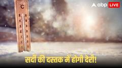 उत्तर भारत में देर से दस्तक देगी ठंड, दक्षिण में बारिश का असर, जानें आने वाले दिनों में कैसा रहेगा मौसम का हाल