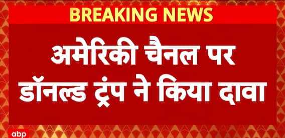 Breaking: Donald Trump Claims Pakistan Conducting Underground Nuclear Tests, Verification Pending
