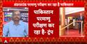 Breaking: Donald Trump Claims Pakistan Conducting Underground Nuclear Tests | ABP NEWS