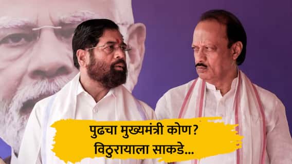 Maharashtra CM : पुढचा मुख्यमंत्री कोण? आषाढीची पूजा करायला आवडेल, शिंदेंच्या अर्धांगिनींची इच्छा; तर मुख्यमंत्रिपदासाठी अजितदादांच्या आमदाराचेही विठुरायाला साकडे