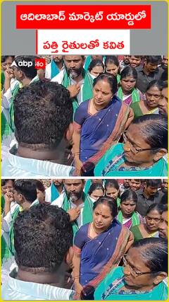 ఆదిలాబాద్ మార్కెట్ యార్డులో .. పత్తి రైతులతో కవిత