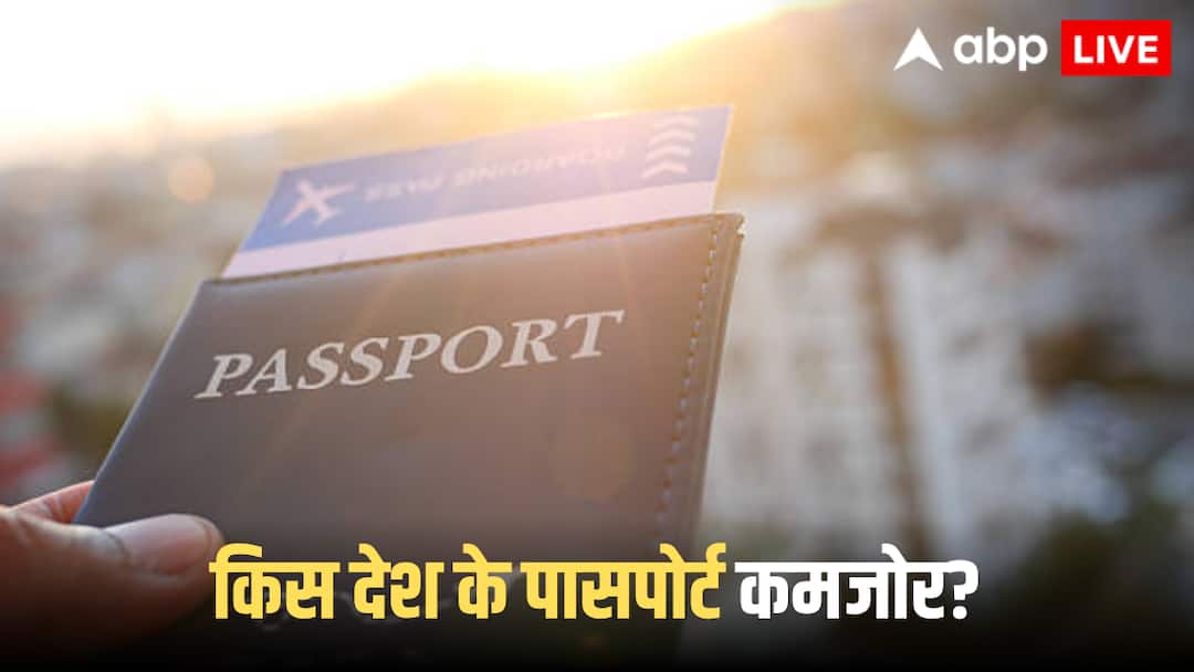 पाकिस्तान-अफगानिस्तान समेत इन देशों का पासपोर्ट दुनिया में सबसे कमजोर