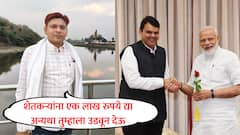 शेतकऱ्यांना एक लाख रुपये द्या, अन्यथा तुम्हाला उडवून देऊ; भंडाऱ्याच्या खासदाराचा पंतप्रधान मोदी आणि फडणवीसांना इशारा