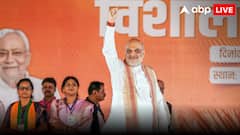 Bihar Elections 2025: 'पहले आतंकवादियों को बिरयानी परोसी जाती थी लेकिन PM मोदी...' अमित शाह का कांग्रेस पर कटाक्ष