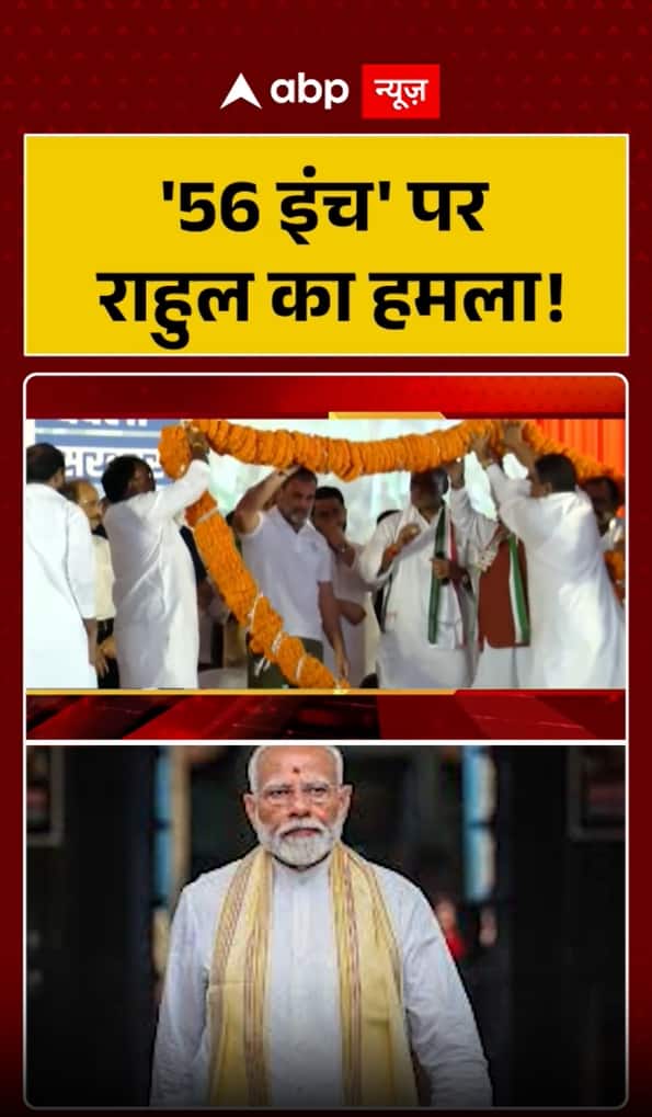 Rahul Gandhi Says PM Modi Boasts a 56-Inch Chest but Is Fearful