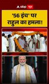Rahul Gandhi Says PM Modi Boasts a 56-Inch Chest but Is Fearful