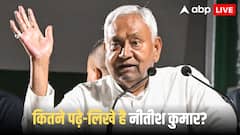 Nitish Kumar Education Qualifiation: कितने पढ़े-लिखे हैं बिहार के मुख्यमंत्री नीतीश कुमार, इंजीनियर से 9 बार CM बनने तक का सफर