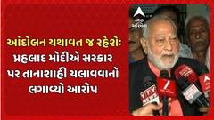 Prahlad Modi Statement : આંદોલન યથાવત જ રહેશેઃ પ્રહલાદ મોદીએ સરકાર પર તાનાશાહી ચલાવવાનો લગાવ્યો આરોપ