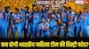 Team India Victory Parade: वर्ल्ड चैंपियन टीम इंडिया की विक्ट्री परेड कब?  BCCI ने लिया फैसला, जानिए सबकुछ