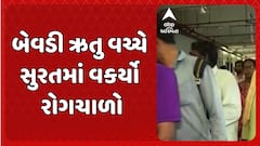 Epidemic spreads in Surat: બેવડી ઋતુને લીધે સુરત શહેરમાં વાયરલ ઈન્ફેક્શન અને પાણીજન્ય રોગોના કેસમાં મોટો વધારો
