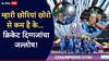 India win Women's World Cup 2025 : म्हारी छोरियां छोरो से कम है के...; क्रिकेट दिग्गजांचा जल्लोष! टीम इंडिया जिंकल्यानंतर सचिनपासून कोहलीपर्यंत कोण काय म्हणाले? रोहित शर्माची रिअॅक्शन व्हायरल