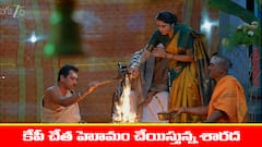 ‘మేఘసందేశం’ సీరియల్‌: హోమం పూర్తి చేసిన శారద – కేపీని చూసిన అపూర్వ