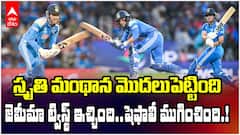 Women's ODI Final | Smriti Mandhana | చరిత్ర సృష్టించిన స్మృతి మంధాన