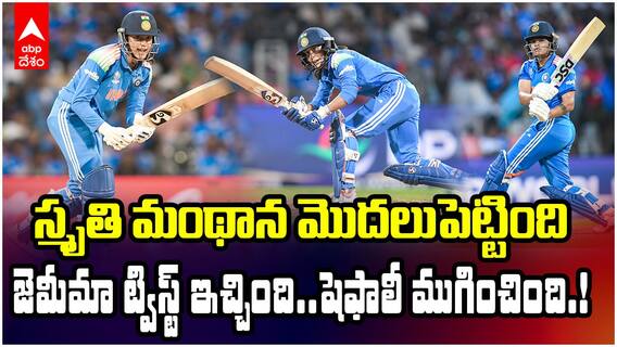 Women's ODI Final | Smriti Mandhana | చరిత్ర సృష్టించిన స్మృతి మంధాన