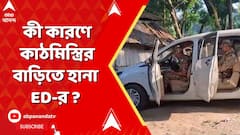 Nadia News : নদিয়ার চাকদায় কাঠমিস্ত্রি বিপ্লব সরকারের বাড়িতে হানা ED-র, নেপথ্যে কী কারণ ?