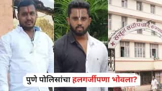 Pune Crime Ganesh Kale: गणेश काळे प्रकरणातील आरोपींची 'ससून'मध्येच कृष्णा आंदेकरशी भेट, रुग्णालयातच सुपारी फिक्स? पुणे पोलिसांचा हलगर्जीपणा भोवला?
