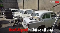 अब दिल्ली से बाहर बेच सकते हैं 10 साल से पुरानी गाड़ियां, जानिए क्या है नया नियम?