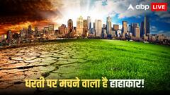 अगले 5 सालों में आग का गोला बना जाएगी धरती! बेहद तेजी से बढ़ने वाला है तापमान, रिपोर्ट में खुलासा
