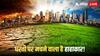 World Climate Report: अगले 5 सालों में आग का गोला बना जाएगी धरती! बेहद तेजी से बढ़ने वाला है तापमान, रिपोर्ट में खुलासा