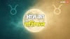 Aaj Ka Rashifal: सिंह, कन्या, तुला और वृश्चिक राशि वालों के लिए 4 नवंबर 2025 का दिन कैसा रहेगा? जानें आज का राशिफल
