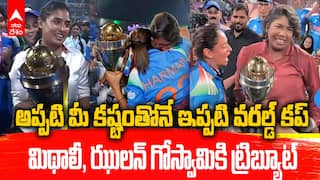Tribute to Mithali Raj Jhulan Goswami | ప్రపంచకప్ గెలిచి మిథాలీ, ఝులన్ గోస్వామికి ట్రిబ్యూట్ | ABP Desam