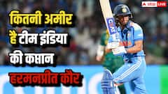 टीम इंडिया को विश्व चैंपियन बनाने वाली कप्तान हरमनप्रीत कौर की कितनी है कुल संपत्ति, जानिए