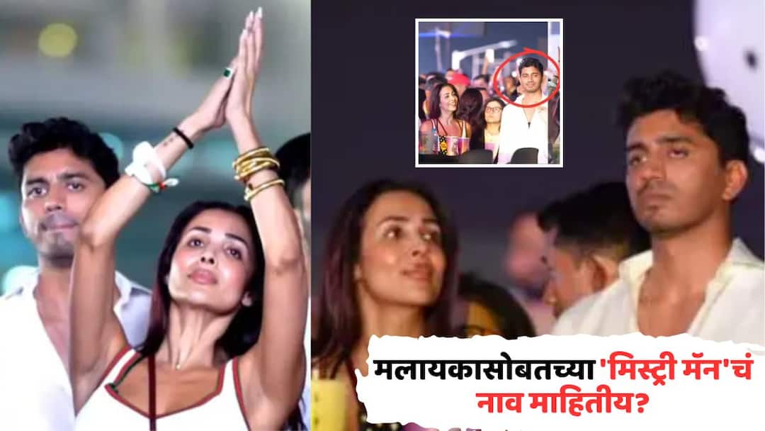 Malaika Arora Spotted With Mystery Man Is Harsh Mehta age difference 19 years Marathi Entertainment news Malaika Arora Spotted With Mystery Man Is Harsh Mehta: मलायकासोबतच्या 'मिस्ट्री मॅन'ची ओळख पटली; दोघांच्या वयात तब्बल 19 वर्षांचं अंतर, कुठे झालेली पहिली भेट?