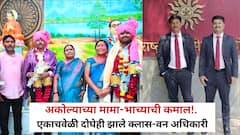 शाब्बास रे पठ्ठे! अकोल्याच्या मामा-भाच्याची कमाल.. एकाचवेळी दोघेही झाले क्लास-वन अधिकारी, गावात एकच जल्लोष
