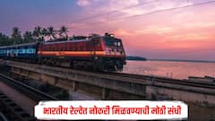 भारतीय रेल्वेमध्ये नोकरी मिळवण्याची मोठी संधी, 32 हजार 438 पदांसाठी भरती होणार, जाणून घ्या सविस्तर माहिती 