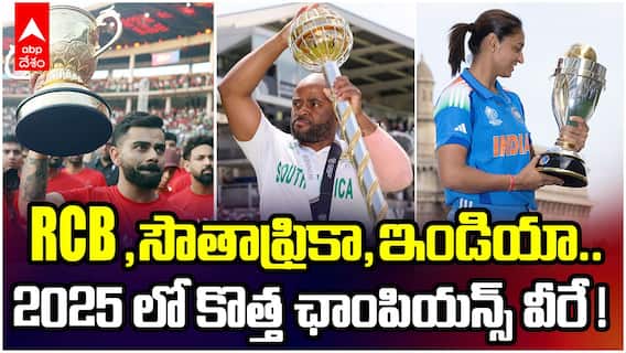 New Champions in 2025 | కొత్త ఛాంపియన్స్‌‌ ఇయర్‌గా 2025
