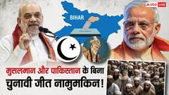 EXPLAINED: क्या बीजेपी के लिए पाकिस्तान, लादेन और मुगल का नाम लिए बिना चुनाव जीतना नामुमकिन, इन्हीं मुद्दों पर राजनीति क्यों?