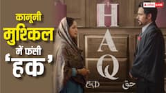 तीन तलाक पर बनी फिल्म ‘हक’ के खिलाफ क्यों है शाह बानो का परिवार? मामला कोर्ट पहुंचा, जानें वजह