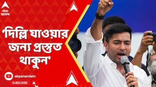 Abhishek Banerjee: āĻāĻāĻžāĻŽā§ āĻĻā§ āĻŽāĻžāϏ⧠āĻĻāĻŋāϞā§āϞāĻŋāϤ⧠āĻā§ āĻāϰāϤ⧠āĻĒāĻžāϰ⧠āĻŦāĻŋāĻā§āĻĒāĻŋāϰ āĻŦāύā§āϧā§āĻĻā§āϰ āĻā§āĻŦā§ āĻĻā§āĻāϤ⧠āĻŦāϞāĻŦ: āĻ
āĻāĻŋāώā§āĻ