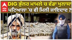 DIG ਭੁੱਲਰ ਮਾਮਲੇ ਚ ਵੱਡਾ ਖੁਲਾਸਾ , ਪਟਿਆਲਾ 'ਚ ਵੀ ਮਿਲੀ ਜਾਇਦਾਦ ?