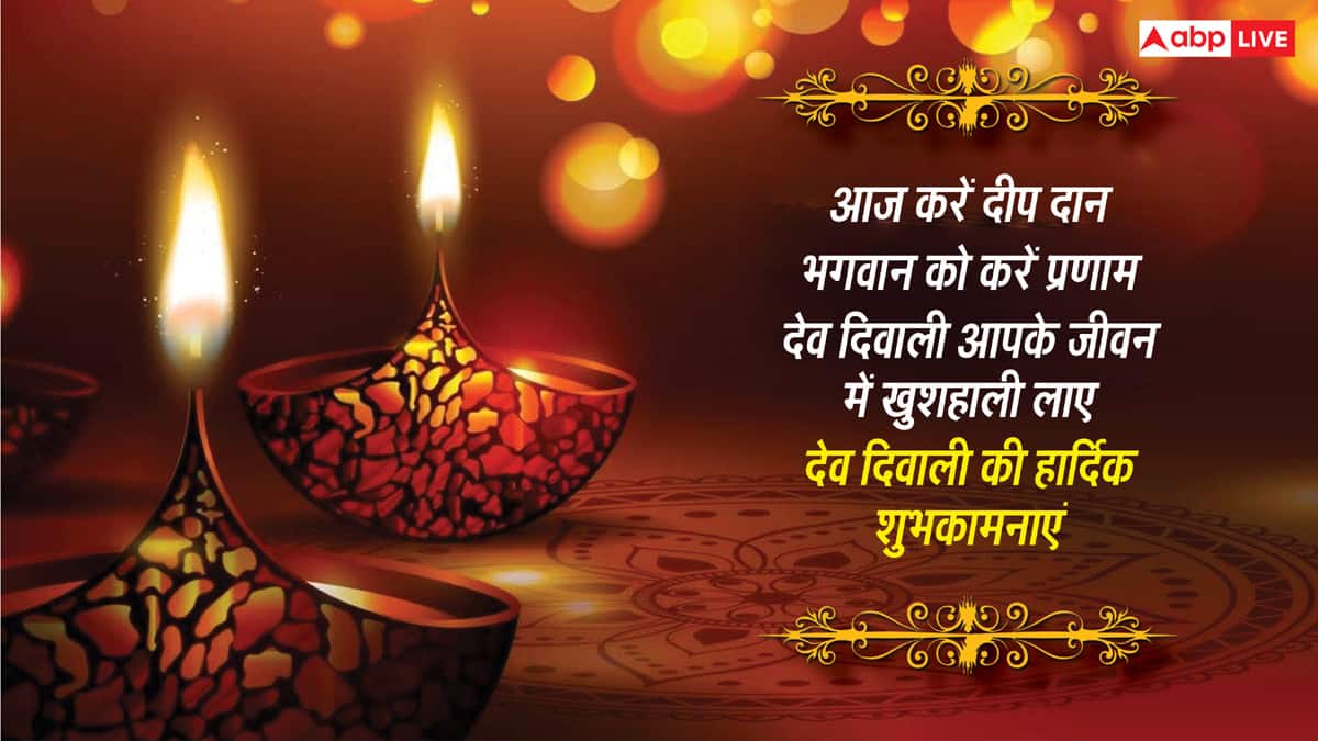 Dev Deepawali Wishes in Hindi: गंगा घाट पर जलते जगमग दीप, इन संदेशों के साथ दें देव दीपावली की शुभकामना