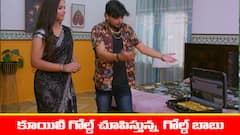 ‘బ్రహ్మముడి’ సీరియల్: కూయిలీని పడేసిన గోల్డ్‌ బాబు – షాక్‌లో రాహుల్‌  