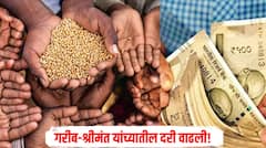 गरीब-श्रीमंत यांच्यातील दरी वाढली! श्रीमंतांच्या संपत्तीत किती वाढ? अहवालातून धक्कादायक माहिती समोर