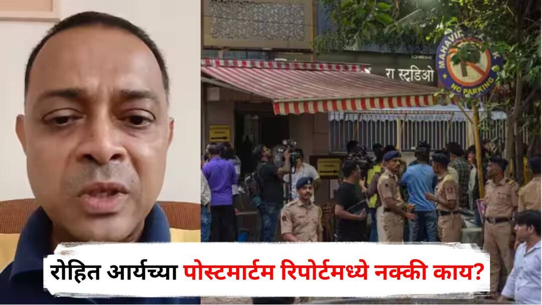 Rohit Arya Encounter Postmortem Report reason of Death 17 children hostage at powai studio Mumbai police Rohit Arya Encounter: गोळी छातीतून शिरली अन् पाठीतून बाहेर निघाली, रोहित आर्यच्या पोस्टमार्टम रिपोर्टमध्ये नक्की काय?