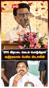 EPS இரட்டை வேடம் போடுகிறார் அதிரடியாக பேசிய ஸ்டாலின் : MK Stalin On EPS