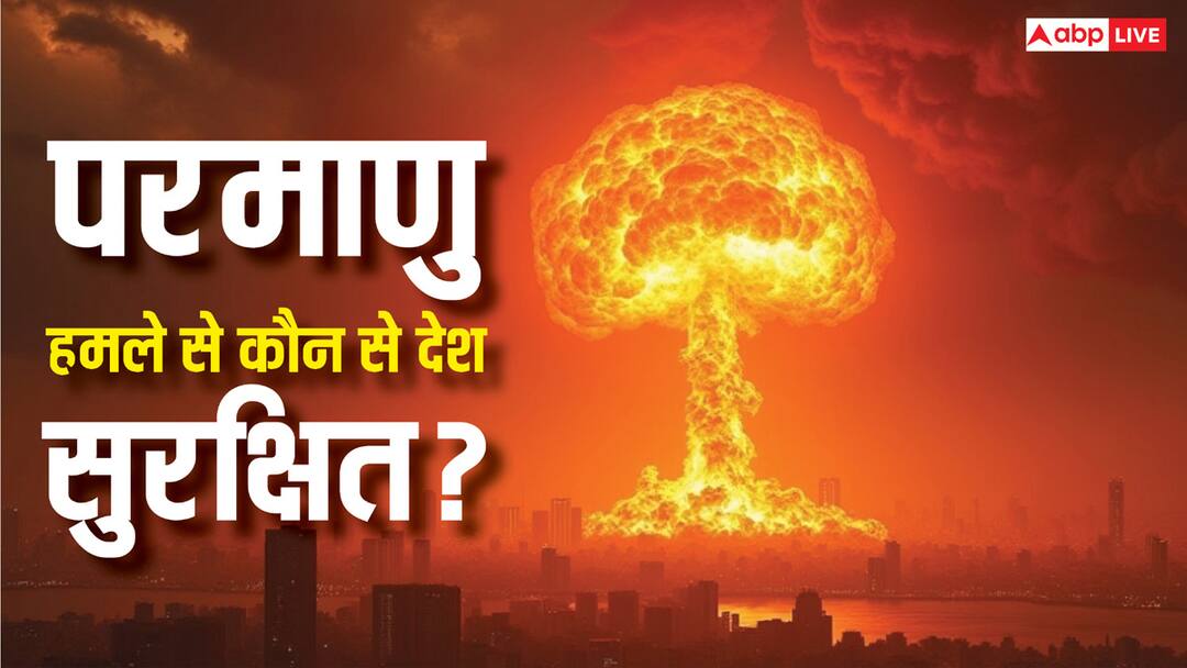 donald trump ordered to resume own nuclear testing program know which countries are safe if a nuclear attack hits the world Nuclear Attack: अगर दुनिया पर हुआ परमाणु हमला तो इन देशों को सबसे कम होगा नुकसान, पहले से कर रखी है प्लानिंग