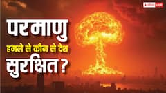 Nuclear Attack: अगर दुनिया पर हुआ परमाणु हमला तो इन देशों को सबसे कम होगा नुकसान, पहले से कर रखी है प्लानिंग