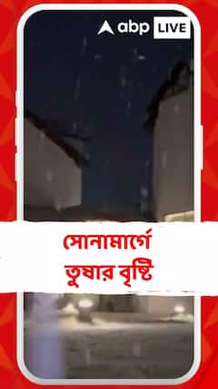 শীতের শুরুতে সোনামার্গে তুষার বৃষ্টি