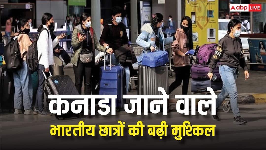 आखिर चाहता क्या है कनाडा? भारतीय छात्रों के वीजा कर रहा रिजेक्ट, जानें क्या है पूरा मामला