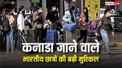 आखिर चाहता क्या है कनाडा? भारतीय छात्रों के वीजा कर रहा रिजेक्ट, जानें क्या है पूरा मामला