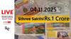 LIVE | Kerala Lottery Result Today (04.11.2025): கதவைத் தட்டும் கேரள லாட்டரி அதிர்ஷ்டம்! 2025-ல் கோடீஸ்வரர் கனவு நனவாகுமா?