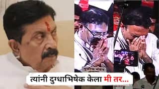 Ramraje Nimbalkar on Ranjitsinh Nimbalkar: दुधाचा अभिषेक घालायला हा काय देव आहे का? रामराजेंनी रणजितसिंह निंबाळकरांचं सगळंच काढलं